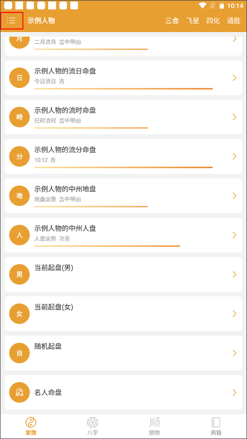 八字排盘(免费查询)
