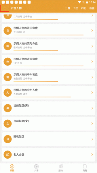 八字排盘(免费查询)