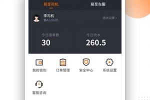 易至车主app