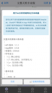 文墨天机免费公众版