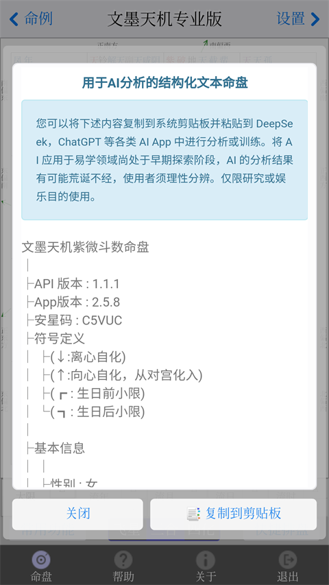 文墨天机免费公众版