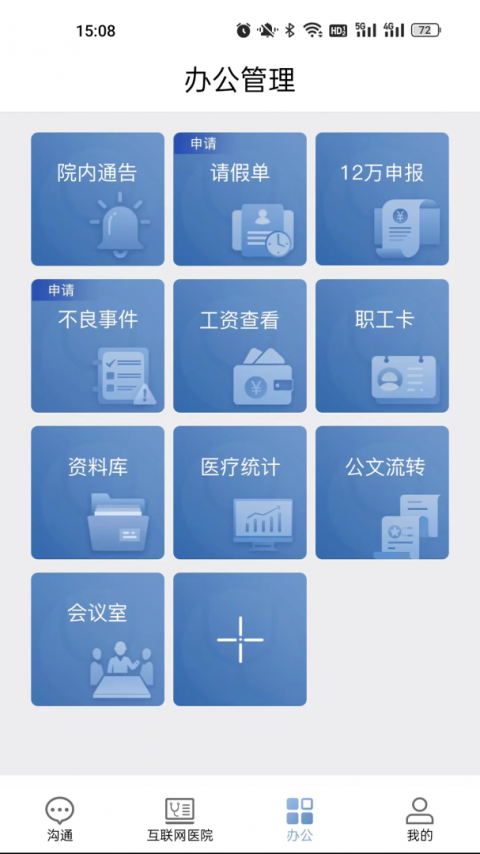 科瑞泰医生app