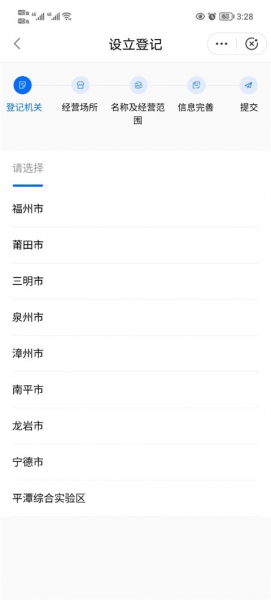 福建政务服务app