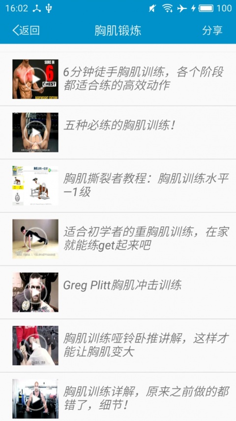 健身教学app