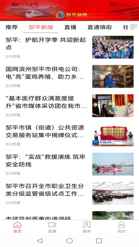 邹平融媒体app