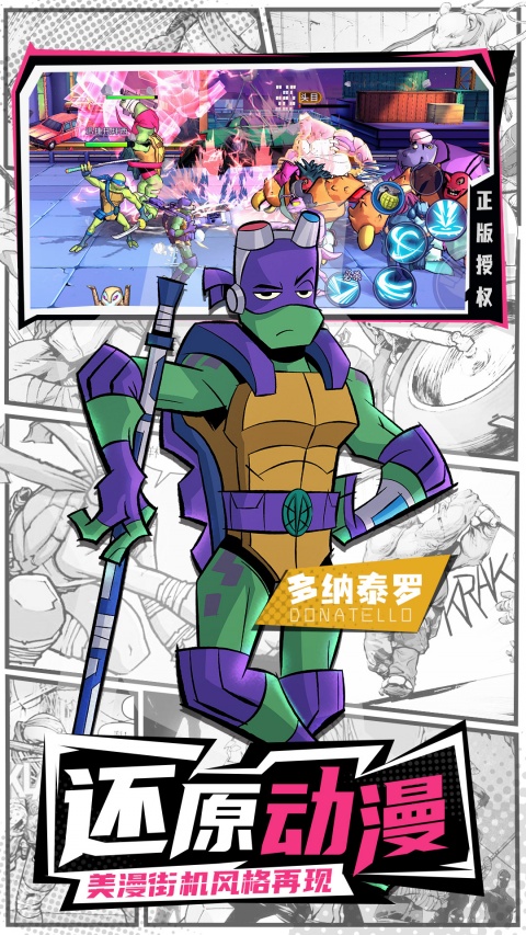 忍者龟归来官服