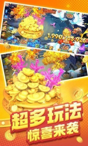 天天游捕鱼官方版