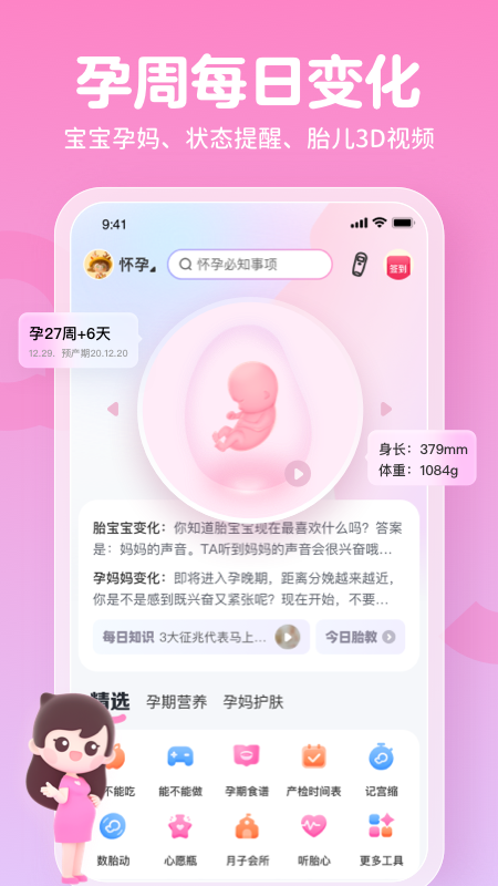 妈妈网孕育app