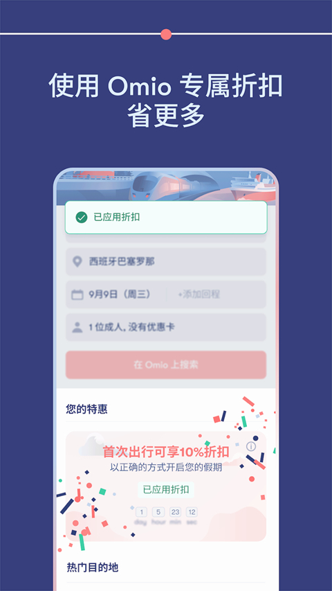 Omio官方版