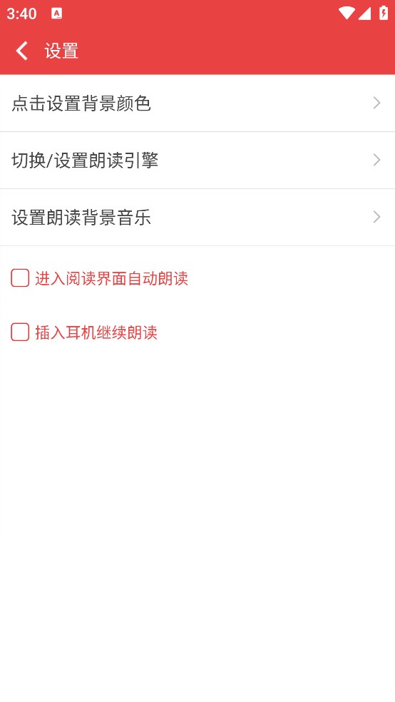 看小说听书最新版