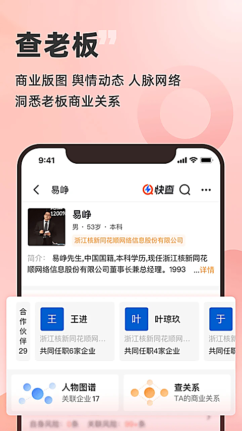 同花顺快查app