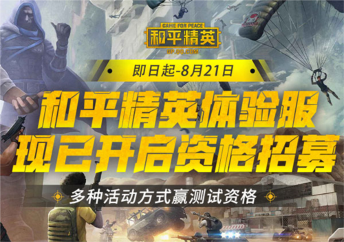 和平精英先行服