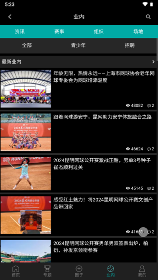 全网球官方版