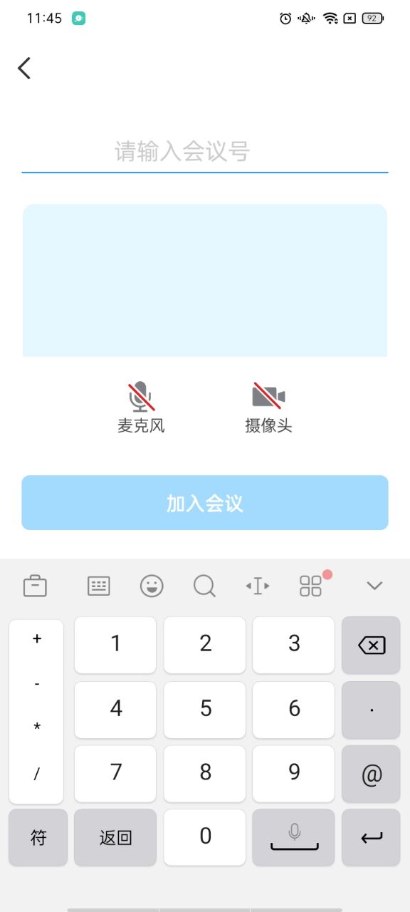 天翼云会议HD