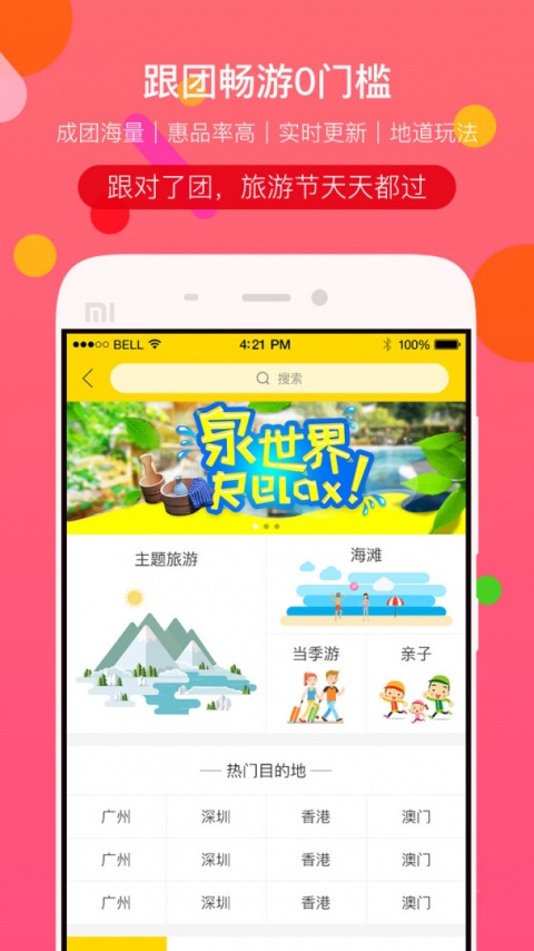 广之旅易起行app