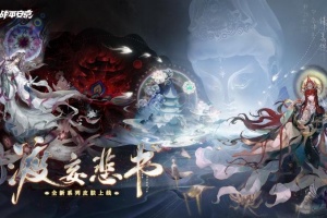 决战平安京正版
