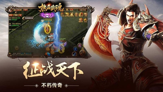 热血武魂传奇手游