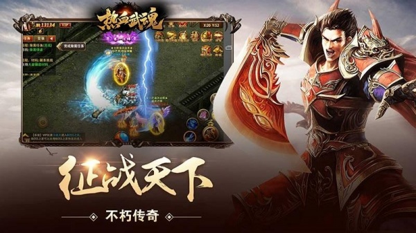 热血武魂传奇手游