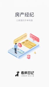 看房日记app