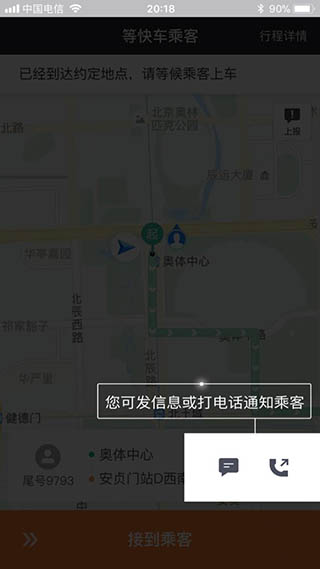 滴滴车主旧版