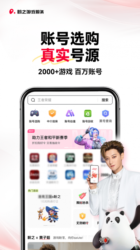 盼之代售app