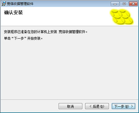 宽信收据管理软件