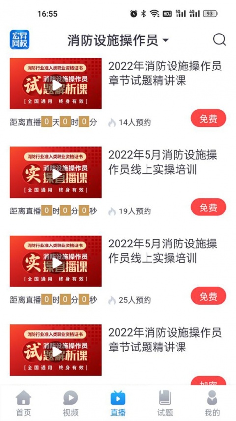 宏昇网校app