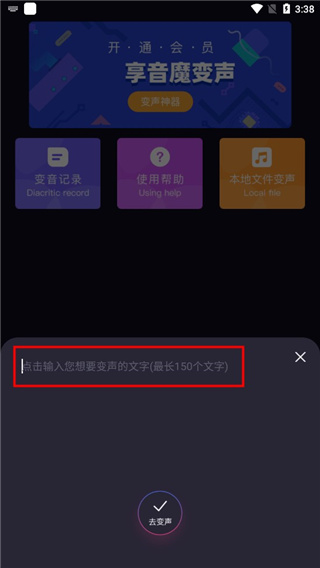 音魔变声器app