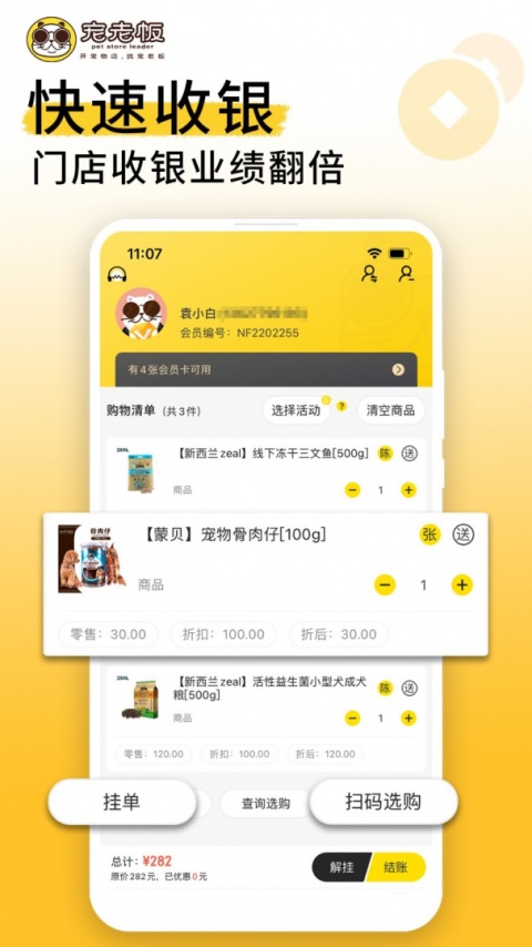 宠老板手机版