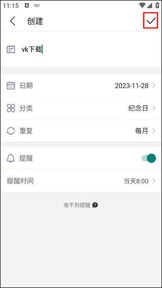 精准万年历app