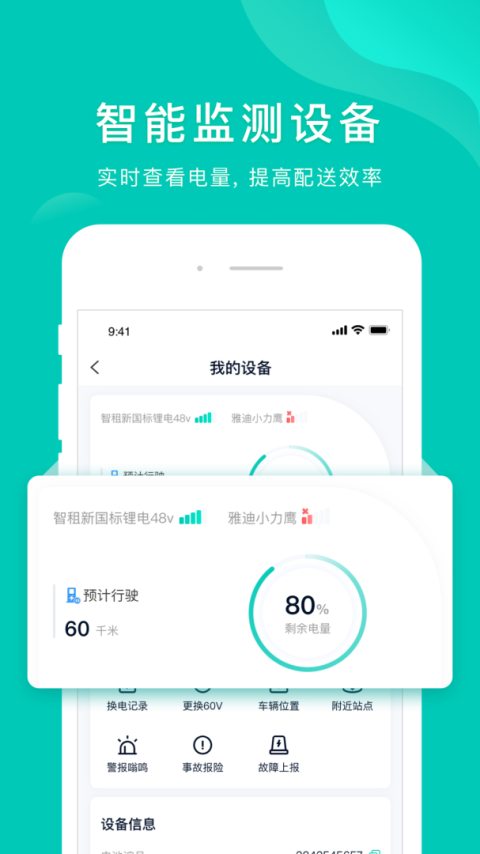 智租换电app
