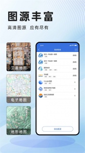 水经微图手机版