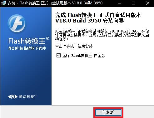 Flash转换王