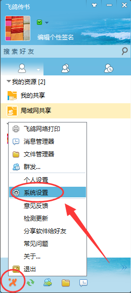 飞鸽传书经典版