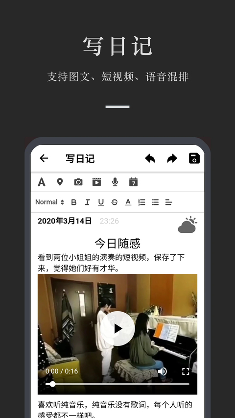 小小日记app
