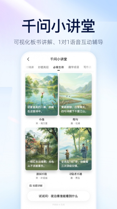 千问app