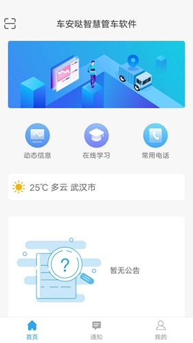 车安哒智慧管车app