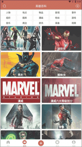 漫威粉app