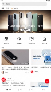 一加社区app
