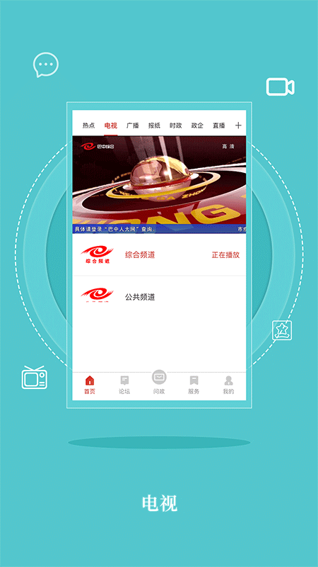 无线巴中客户端