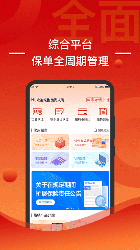 渤海保呗app