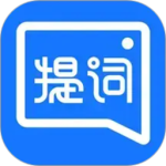 提词全能王app