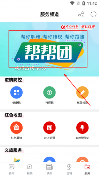 掌上长沙app