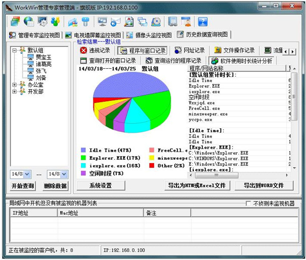 workwin管理专家客户端