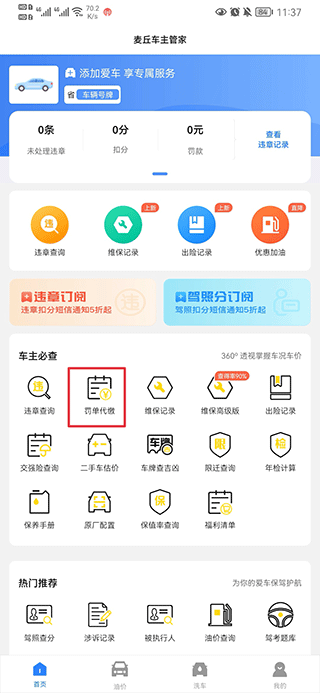 麦丘车主管家app