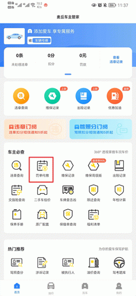 麦丘车主管家app