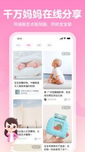 妈妈网孕育app