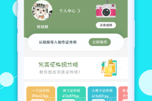 至美证件照官方版