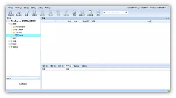NoteExpress