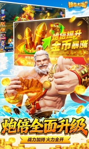 捕鱼大咖百度版